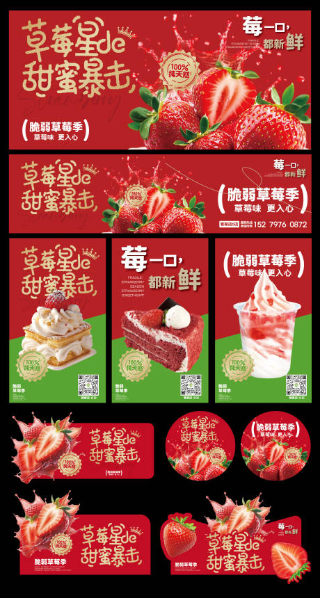 源文件下载【享设计】搜索编号：16770034847414191【峰顺荟生态水果草莓异型海报】