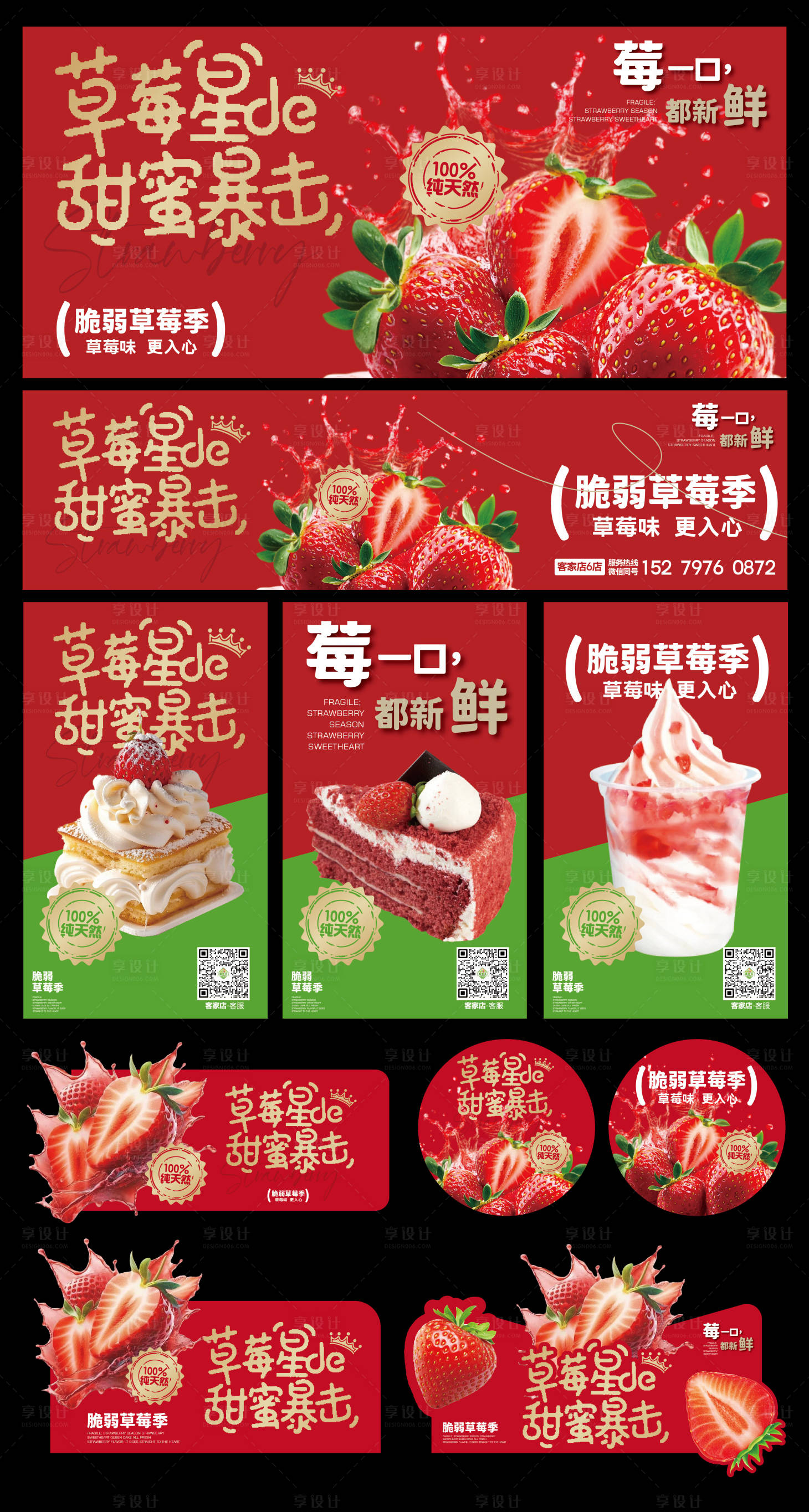 源文件下载【享设计】搜索编号：16770034847414191【峰顺荟生态水果草莓异型海报】