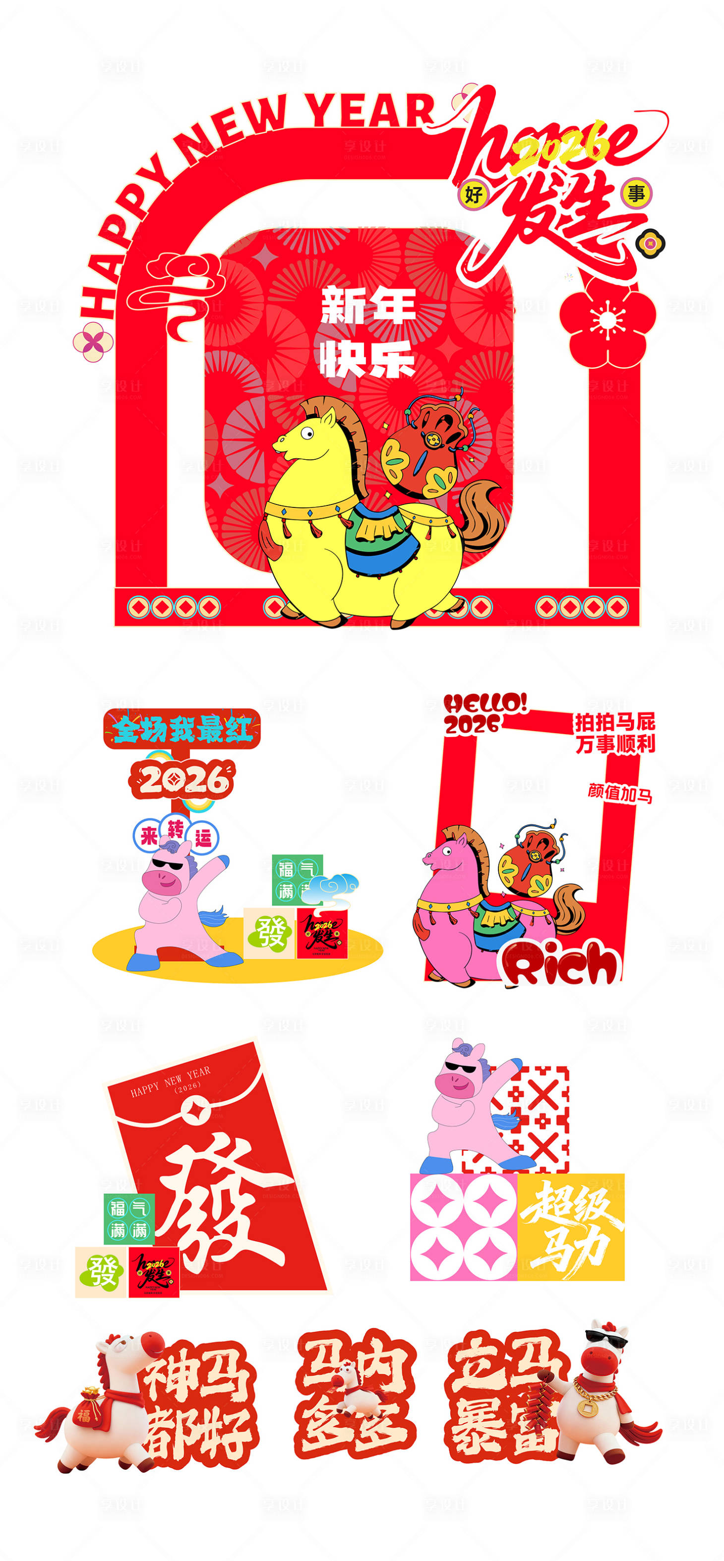 源文件下载【享设计】搜索编号：39590034960597878【马年新年美陈拍照打卡物料】