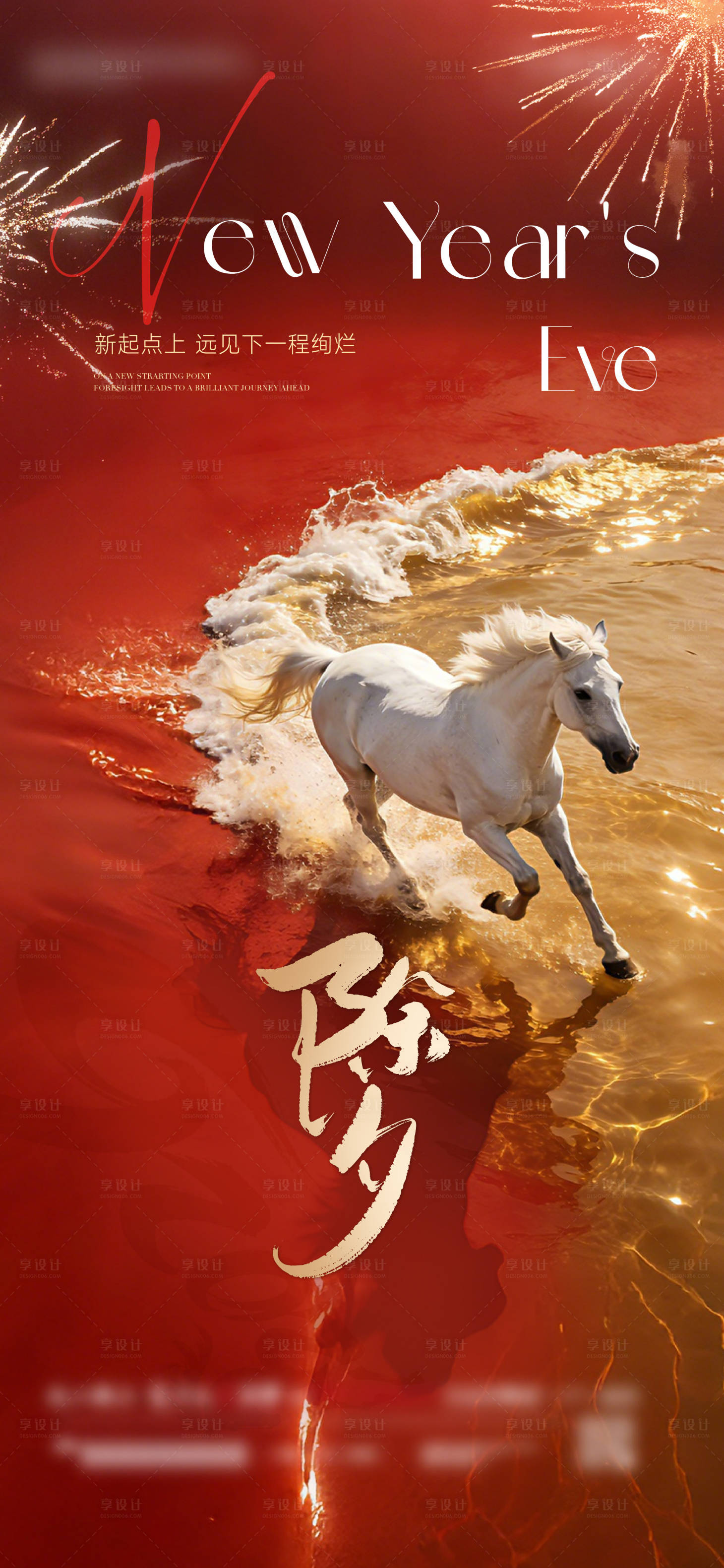 源文件下载【享设计】搜索编号：18900035265343442【马年除夕宣传海报】