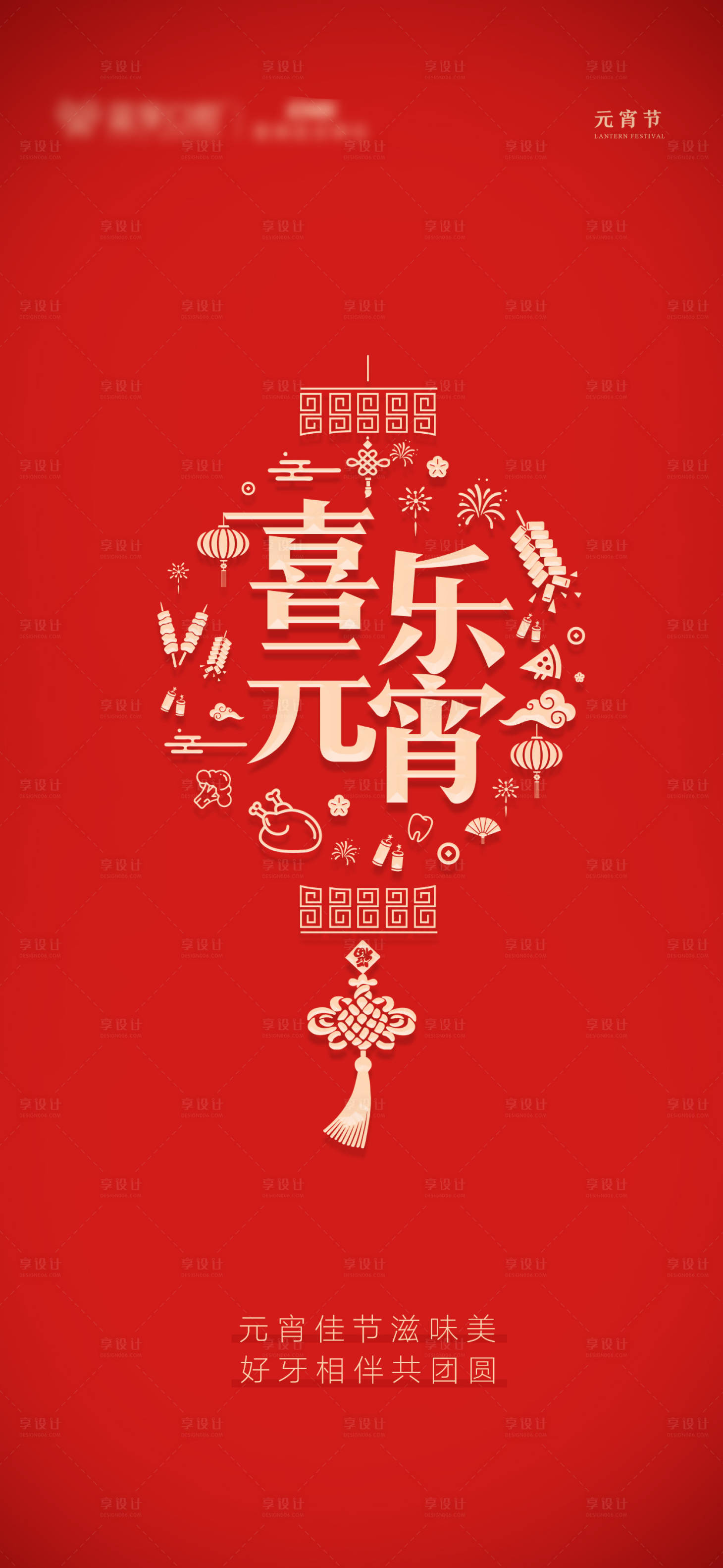 源文件下载【享设计】搜索编号：66480034982699612【元宵口腔海报】