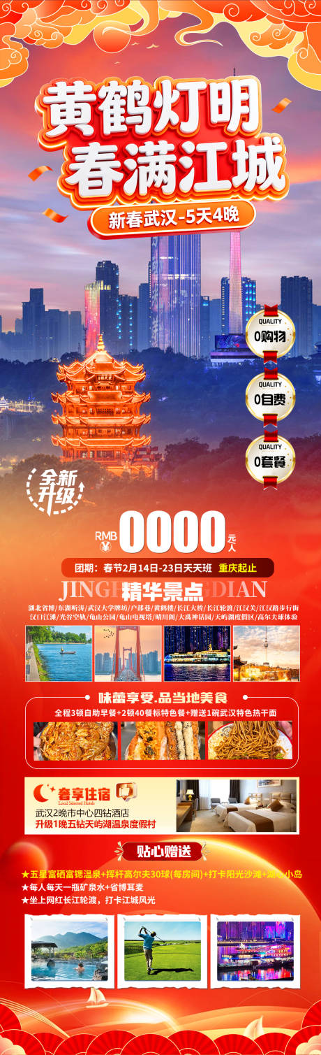 源文件下载【享设计】搜索编号：16210034845041123【黄鹤灯明春满江城】