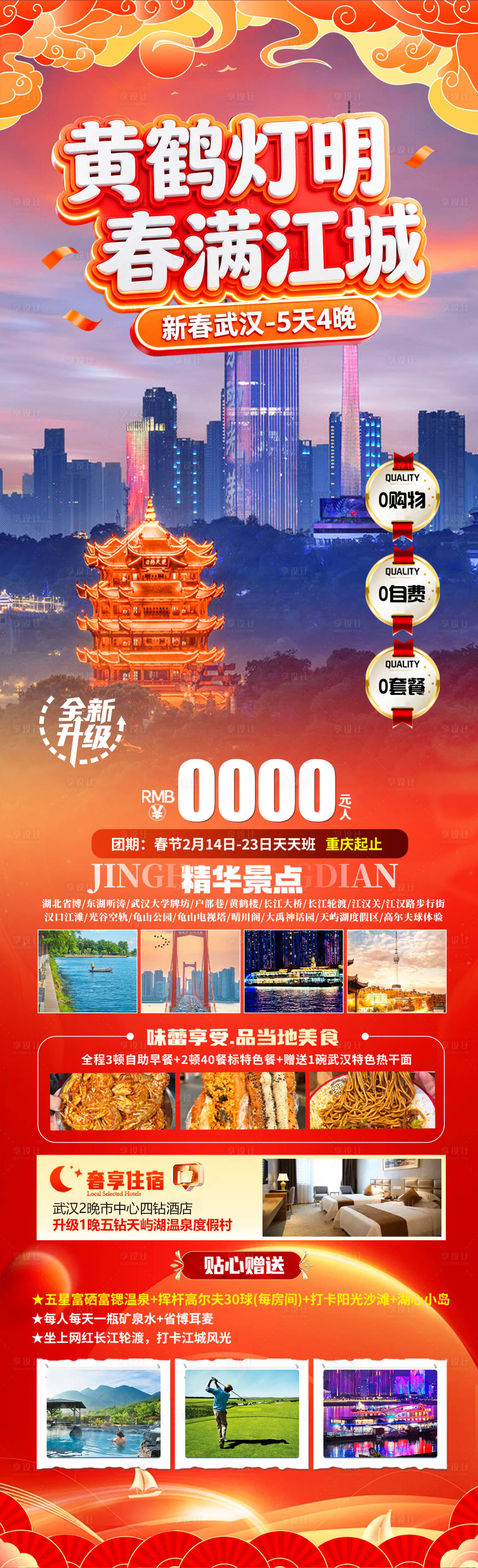 源文件下载【享设计】搜索编号：16210034845041123【黄鹤灯明春满江城】