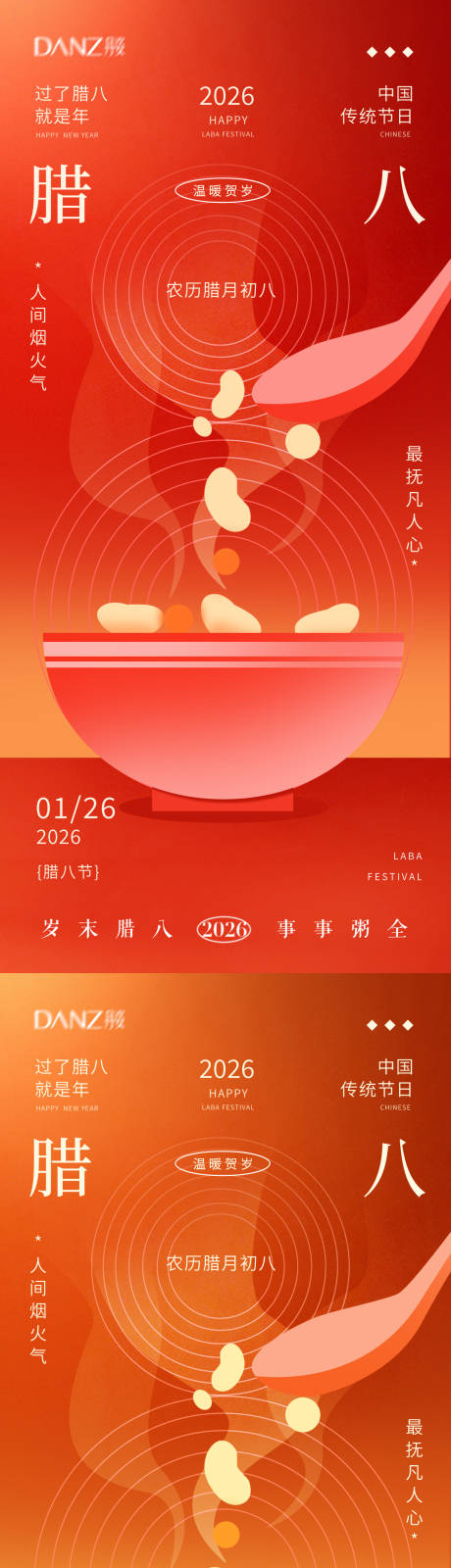 源文件下载【享设计】搜索编号：93740035128845515【腊八小年海报腊八节】