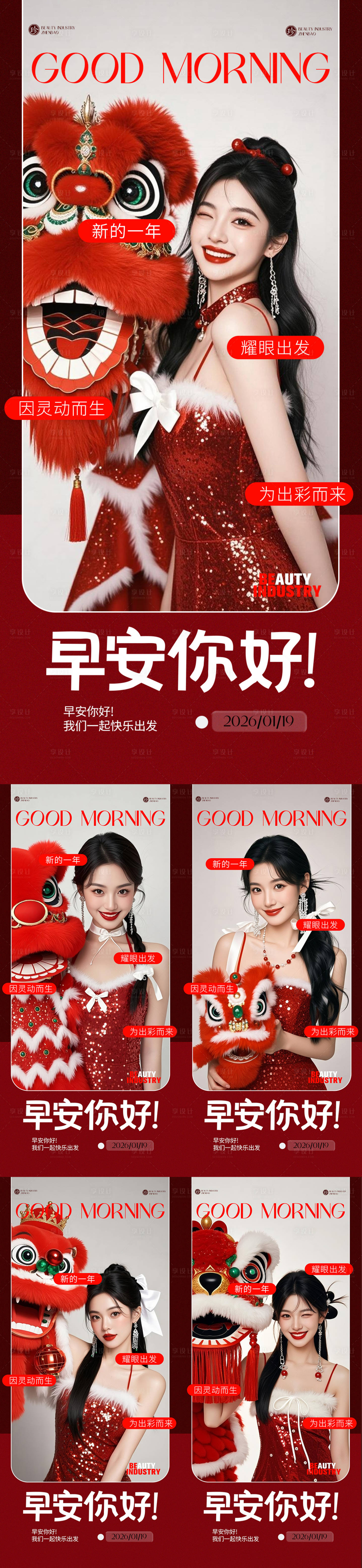 源文件下载【享设计】搜索编号：60720035240519034【早安喜庆日签图】