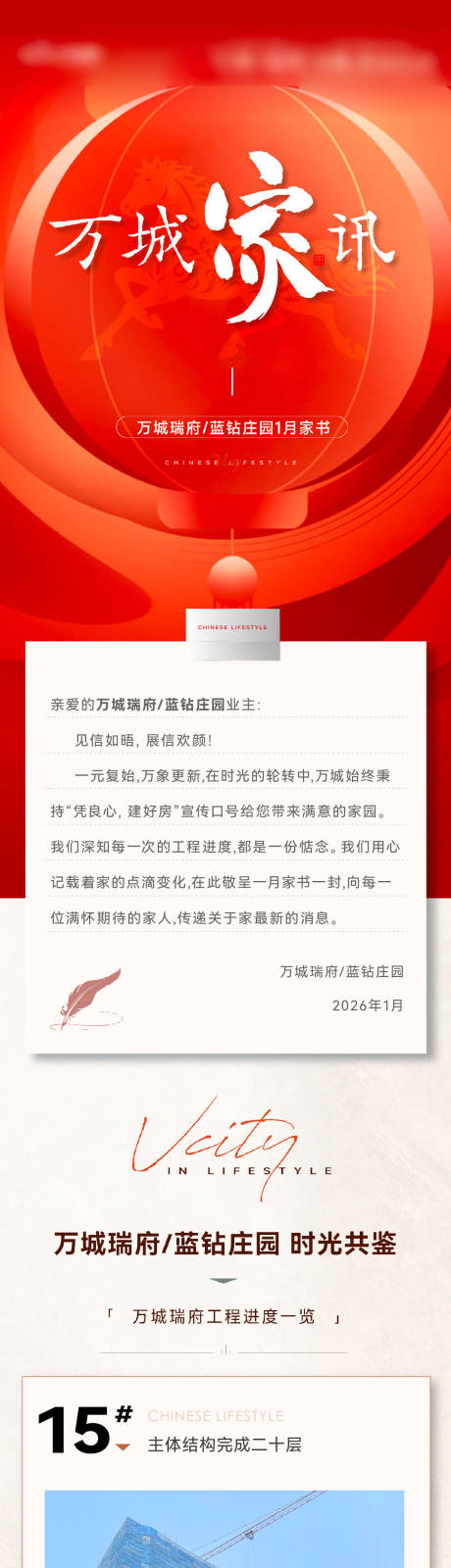 源文件下载【享设计】搜索编号：50410034917693200【地产工程播报长图】