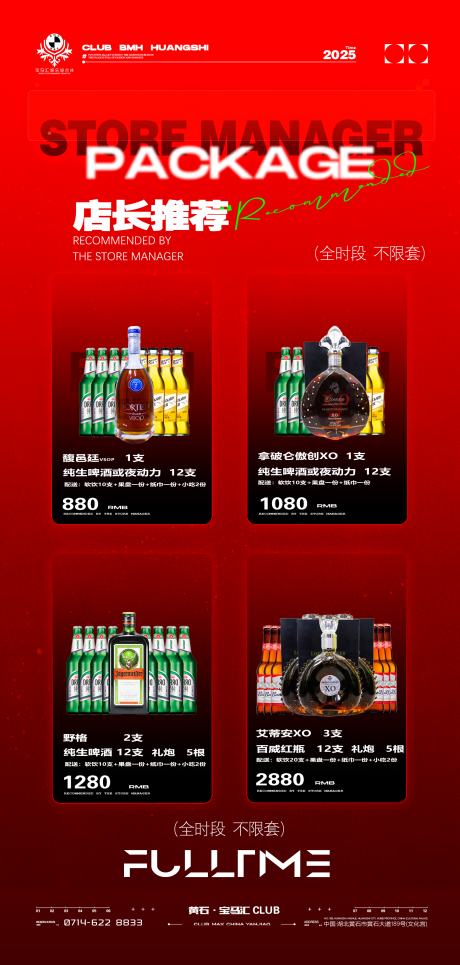 源文件下载【享设计】搜索编号：36050034817753875【酒吧夜店酒水套餐推荐海报】