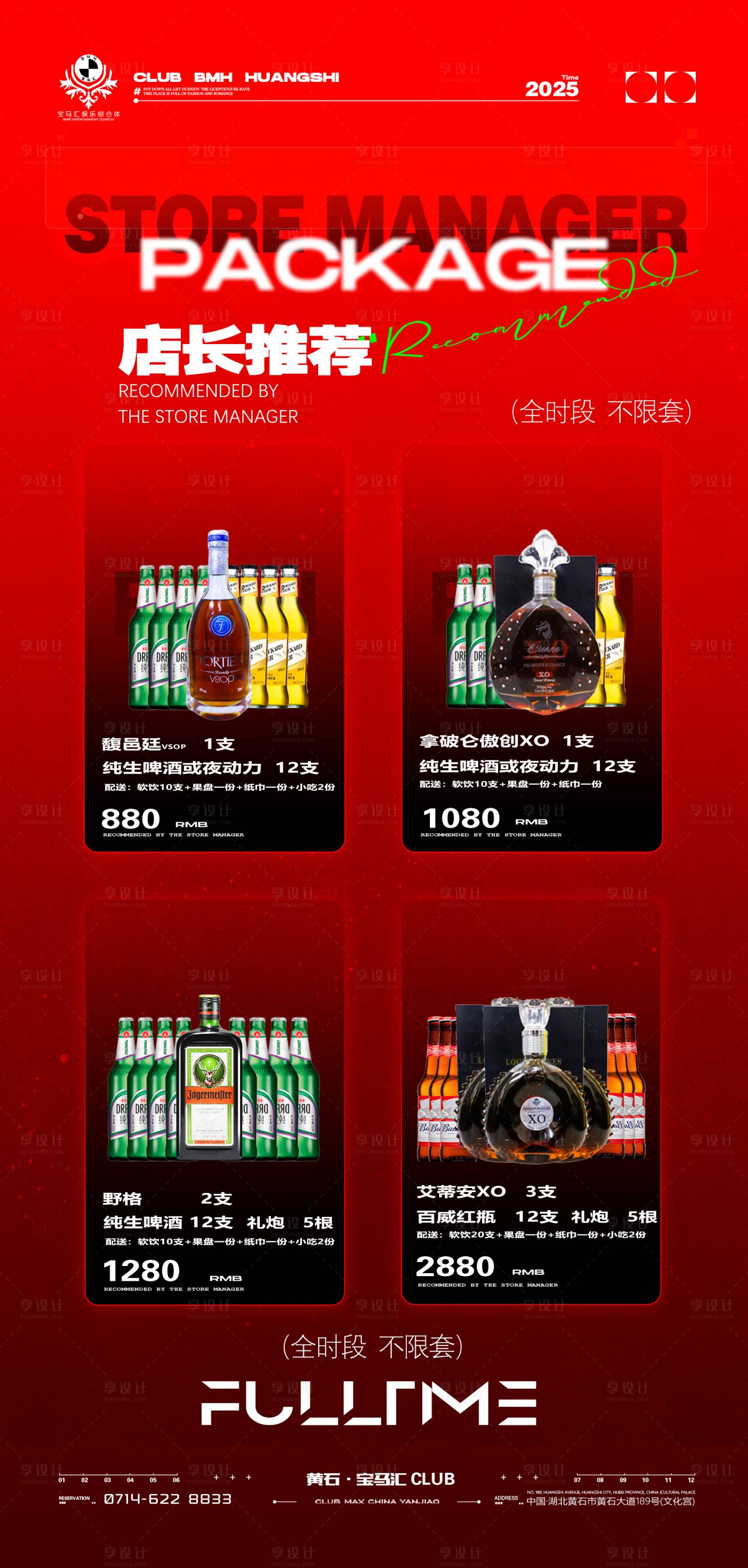 源文件下载【享设计】搜索编号：36050034817753875【酒吧夜店酒水套餐推荐海报】