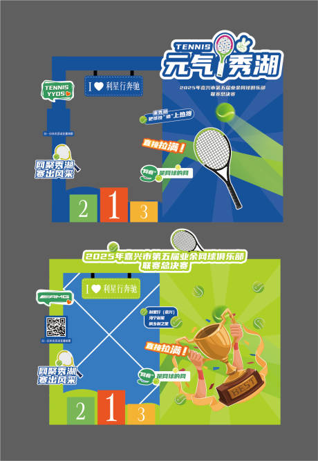 源文件下载【享设计】搜索编号：38950035288768768【网球活动合影框】