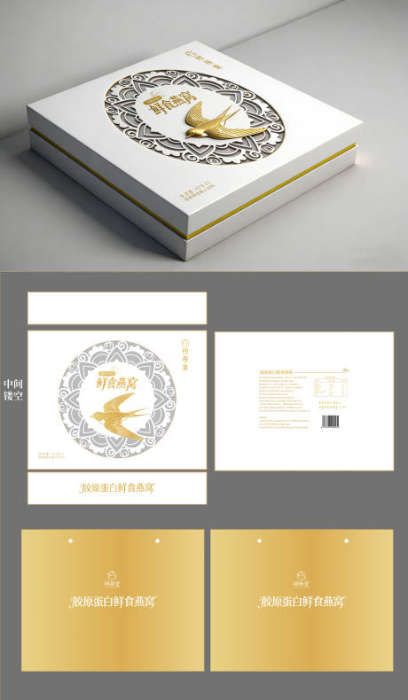源文件下载【享设计】搜索编号：42320035176947062【燕窝包装设计】