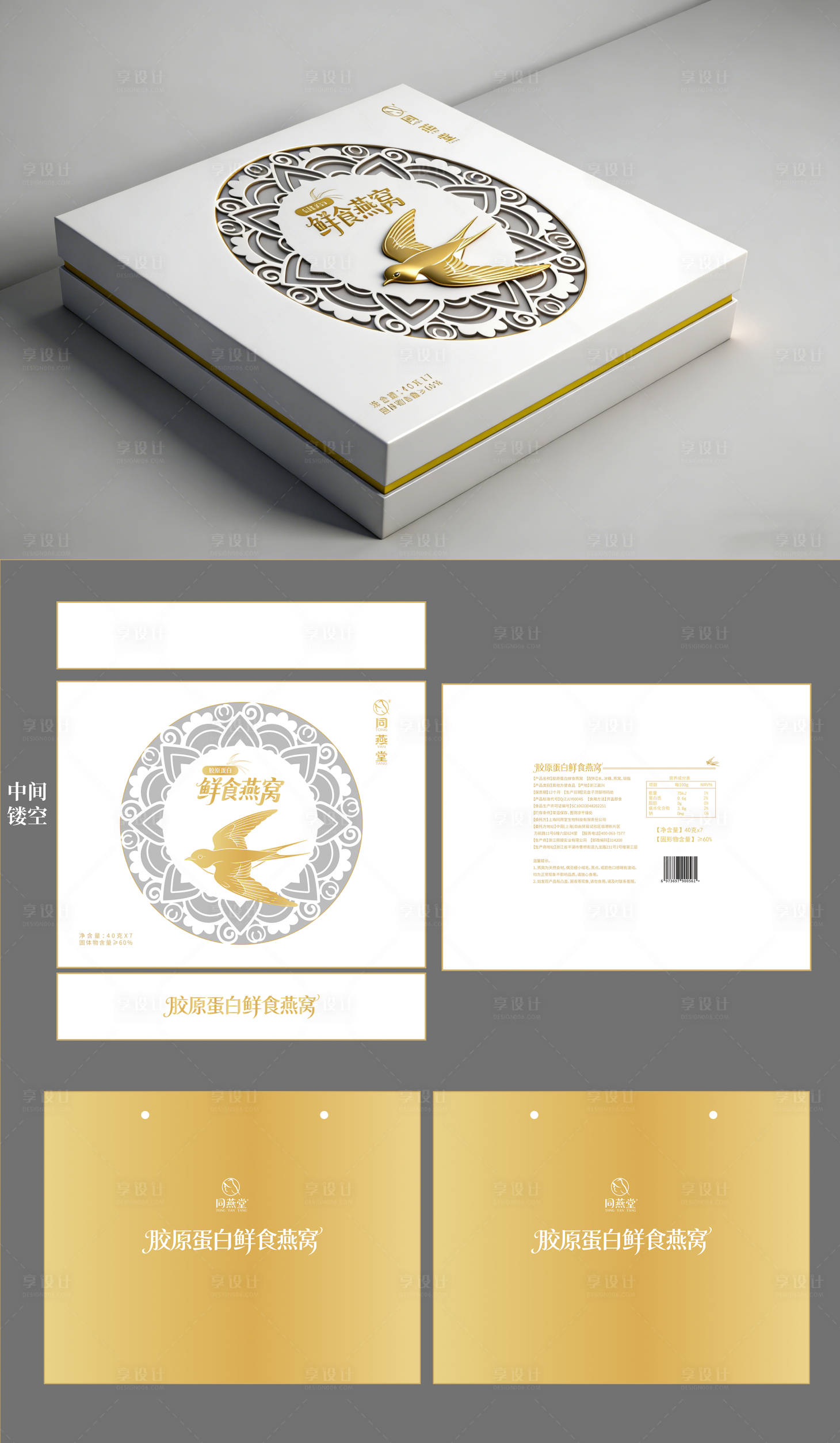 源文件下载【享设计】搜索编号：42320035176947062【燕窝包装设计】