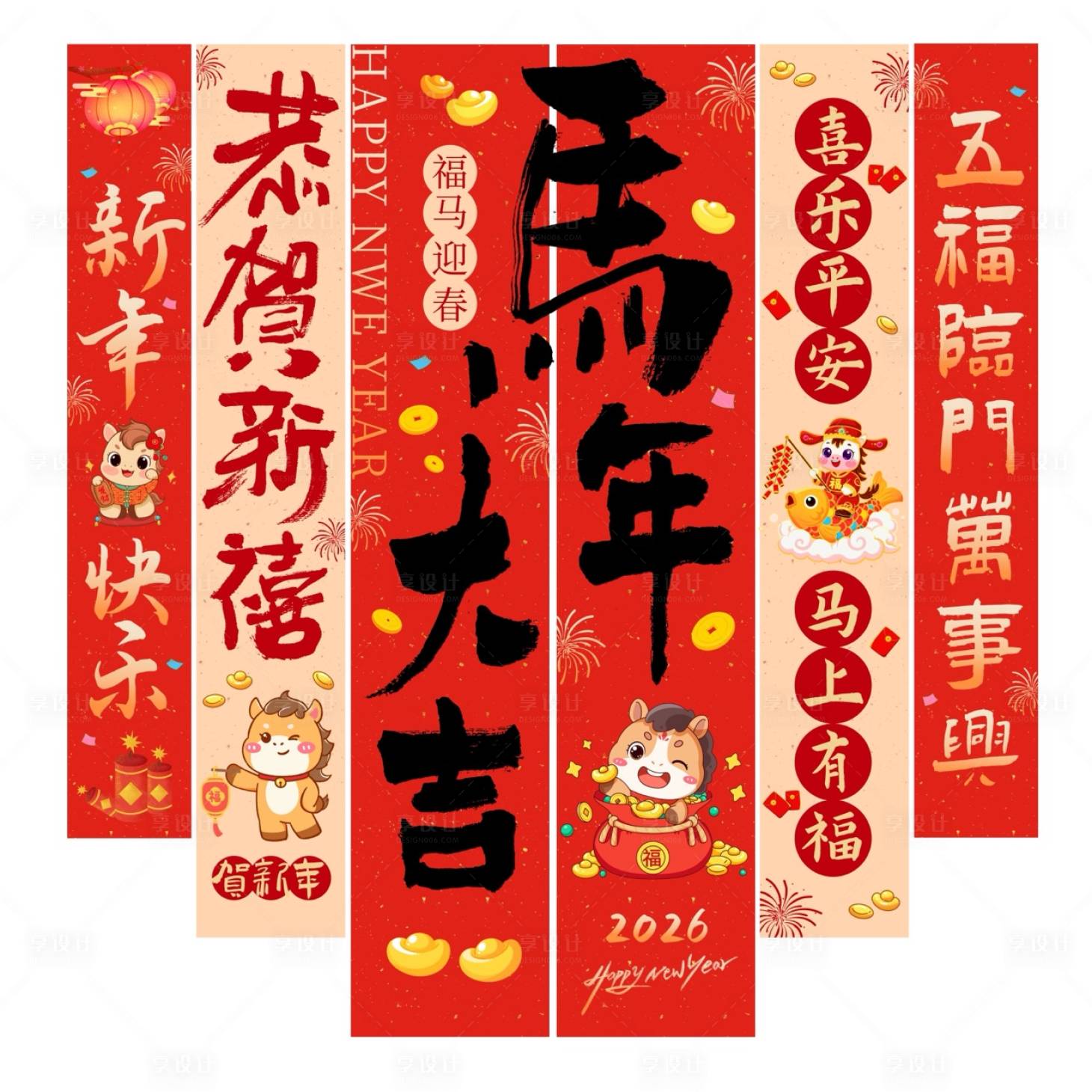 源文件下载【享设计】搜索编号：38470034850561197【马年新年春节条幅春联】