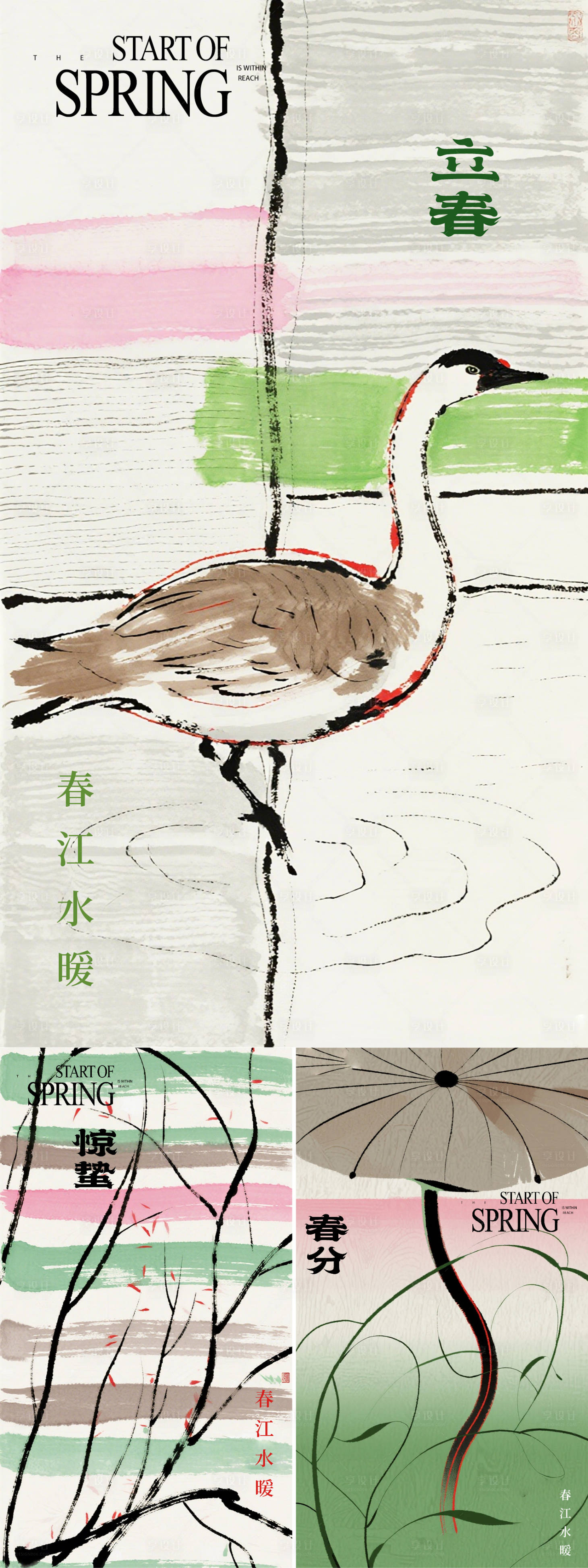 源文件下载【享设计】搜索编号：53710035154521276【立春 】