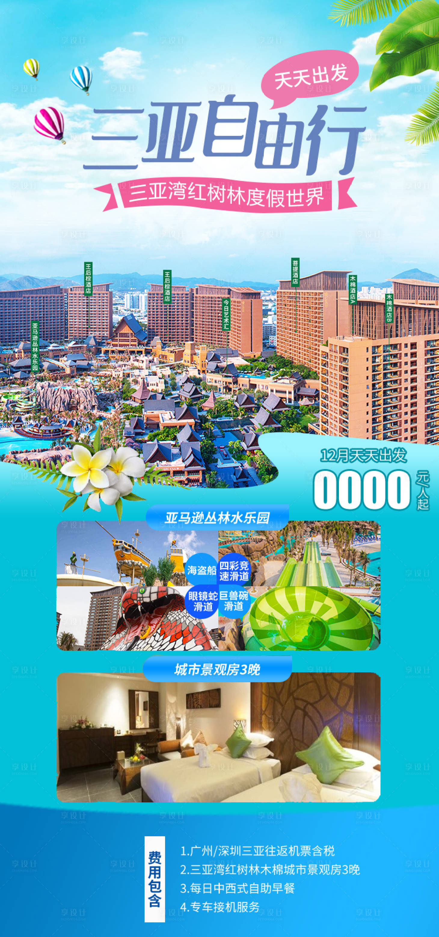 源文件下载【享设计】搜索编号：31050034996384491【三亚旅游海报】