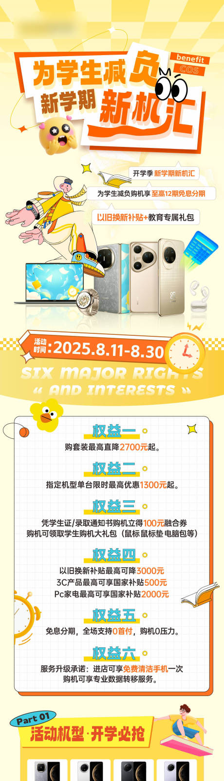 源文件下载【享设计】搜索编号：15350035305768649【新学期海报】
