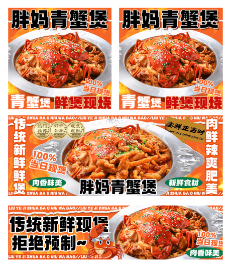 源文件下载【享设计】搜索编号：22630035270379073【肉蟹煲外卖店招装修】