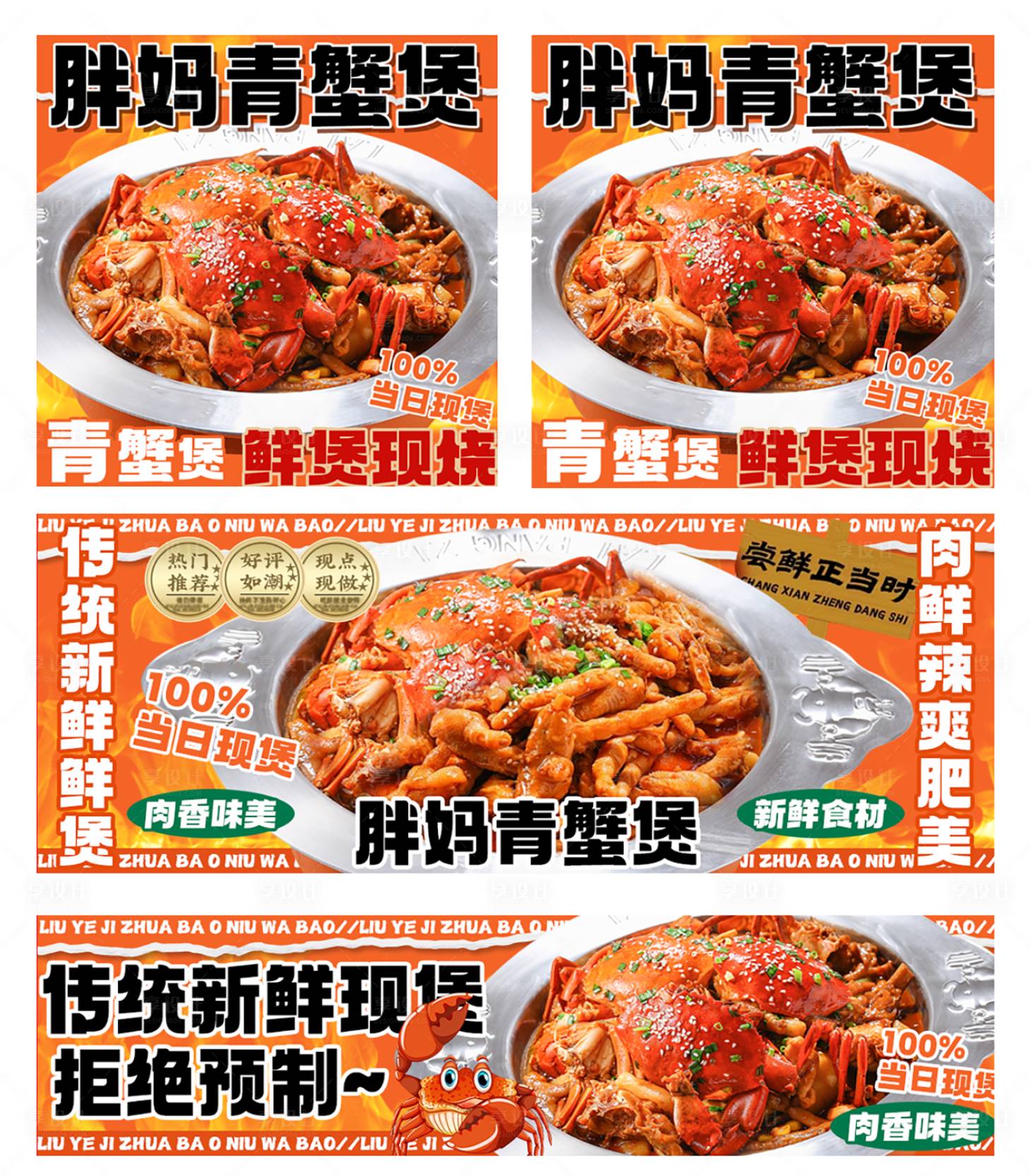 源文件下载【享设计】搜索编号：22630035270379073【肉蟹煲外卖店招装修】