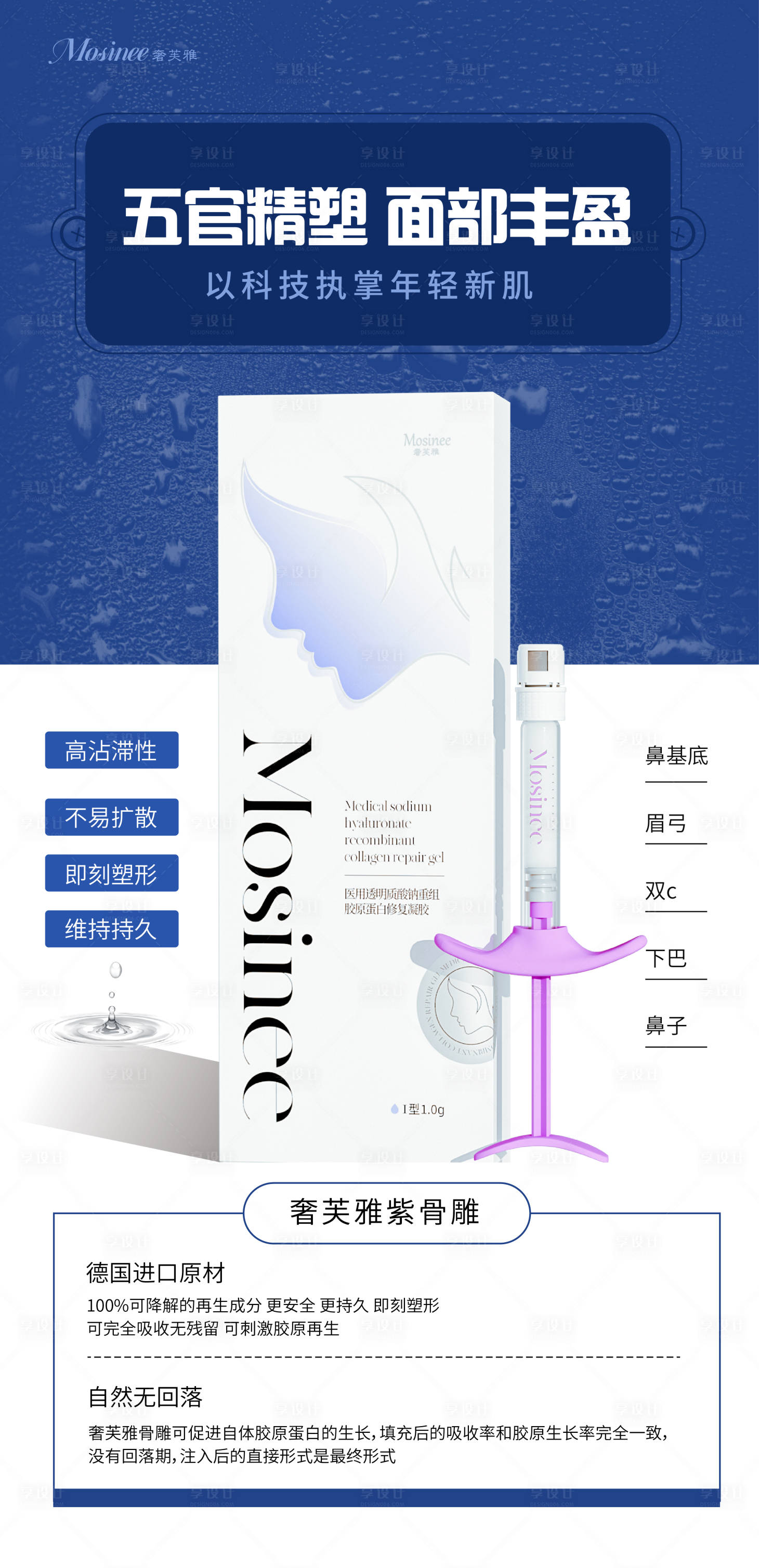 源文件下载【享设计】搜索编号：72260034981903096【医美骨雕海报】