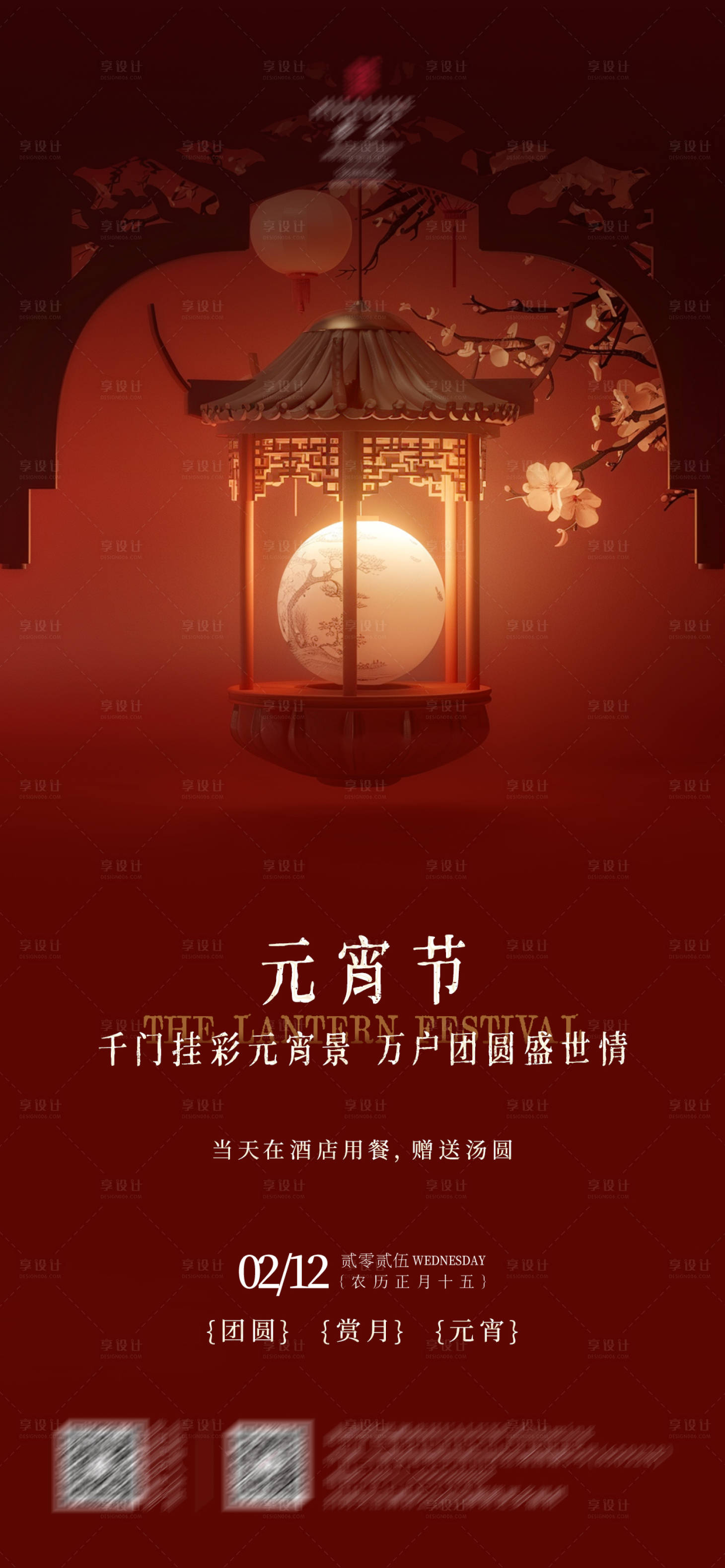 源文件下载【享设计】搜索编号：29050035290014708【元宵节海报】