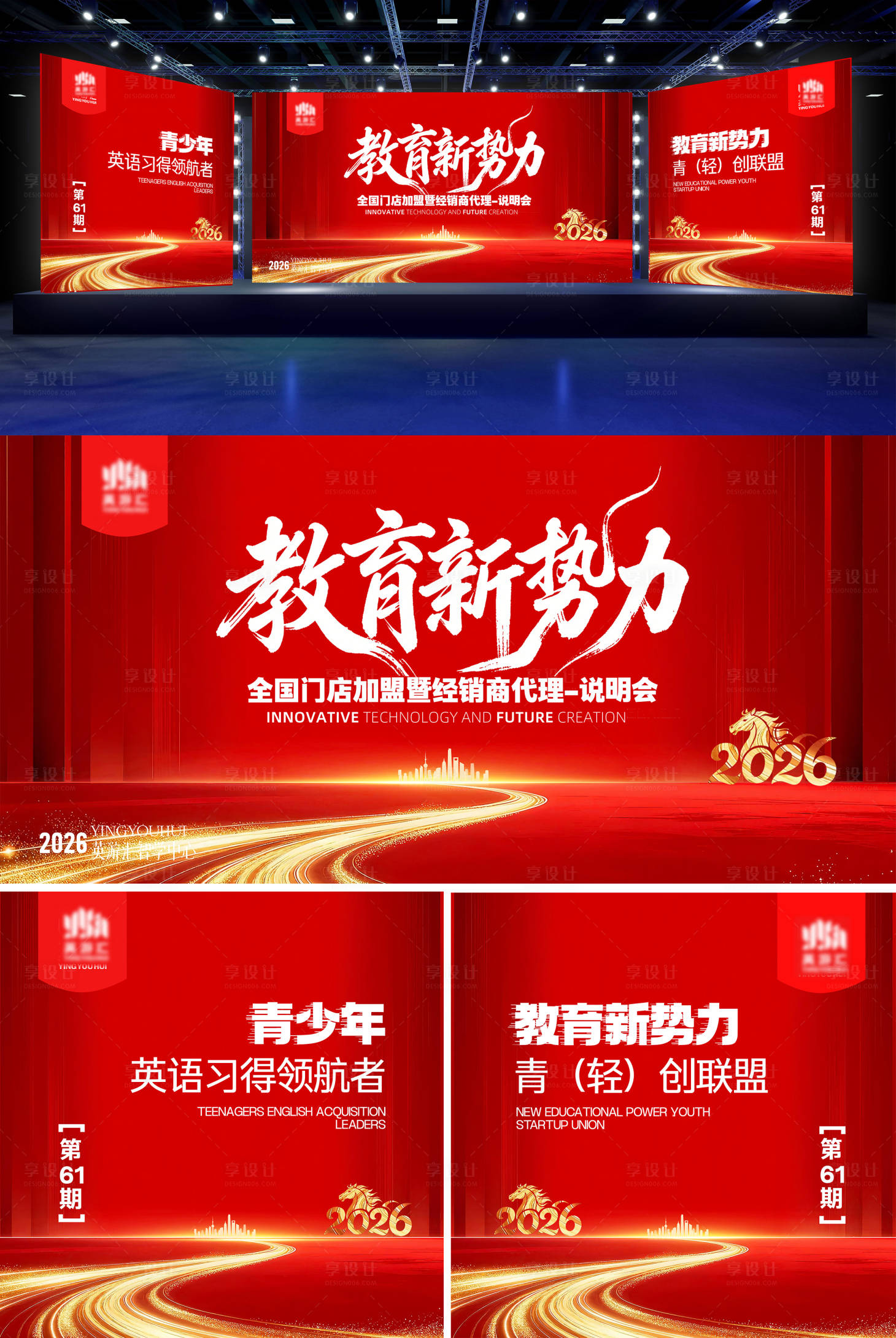 源文件下载【享设计】搜索编号：52180034985746372【教育会议舞台主背景】