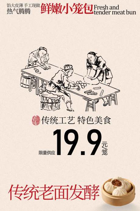 源文件下载【享设计】搜索编号：36100034870146003【小笼包促销海报】