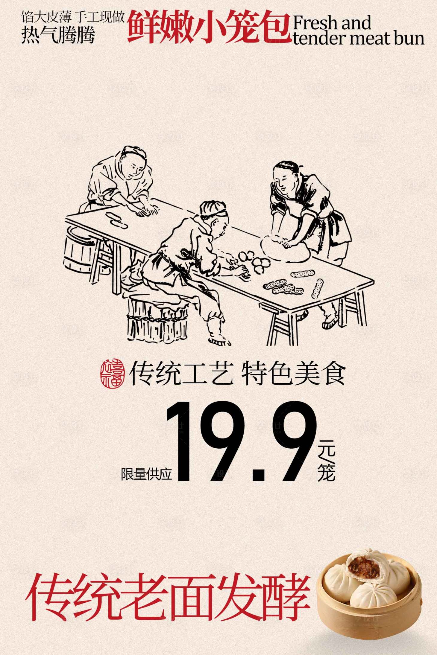 源文件下载【享设计】搜索编号：36100034870146003【小笼包促销海报】