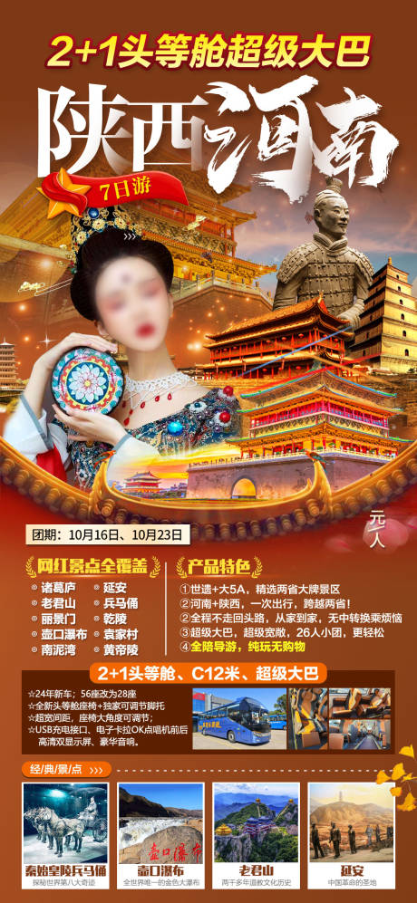 源文件下载【享设计】搜索编号：76720034899655097【陕西河南豪华大巴】