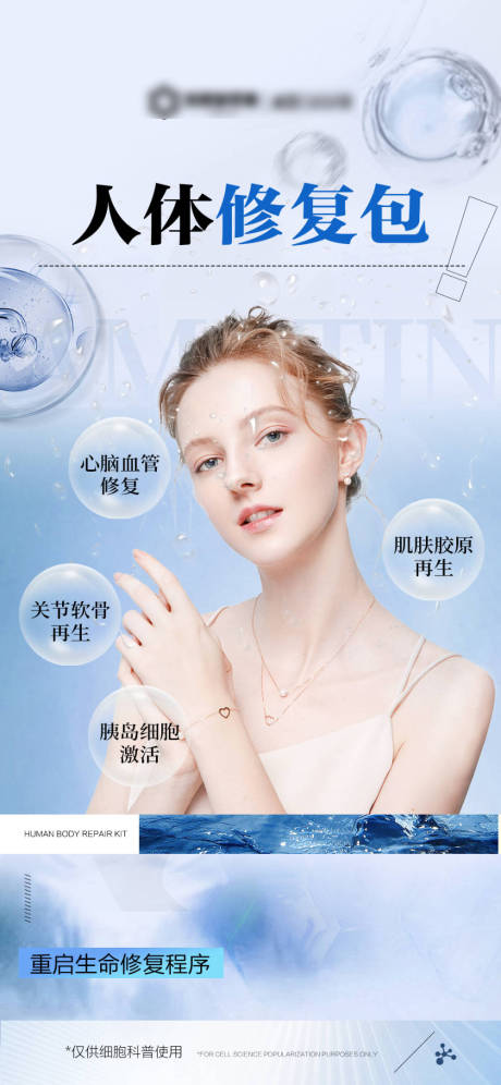 源文件下载【享设计】搜索编号：29830031738075292【蓝色细胞产品功效海报】