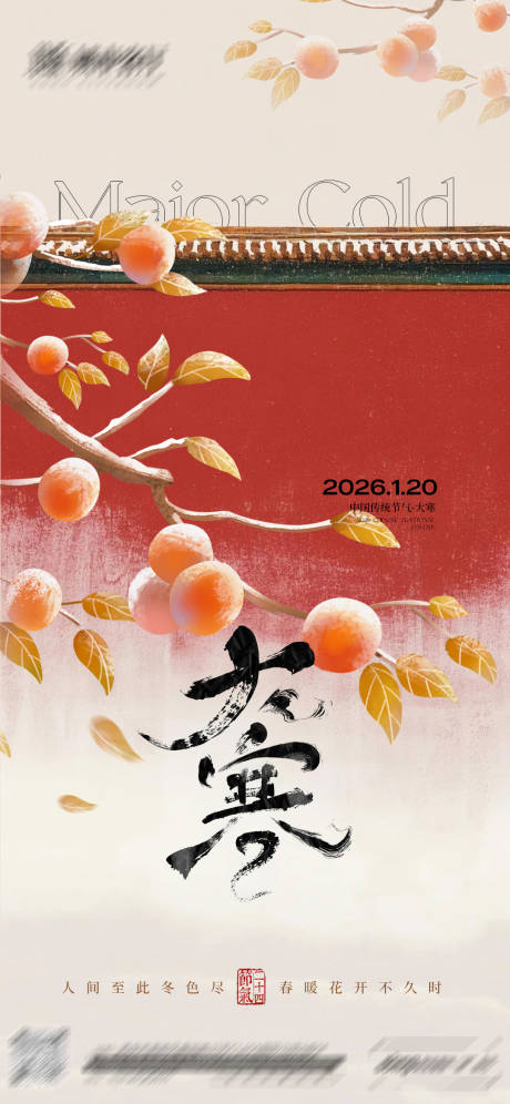 源文件下载【享设计】搜索编号：79990035107052170【大寒节气海报】