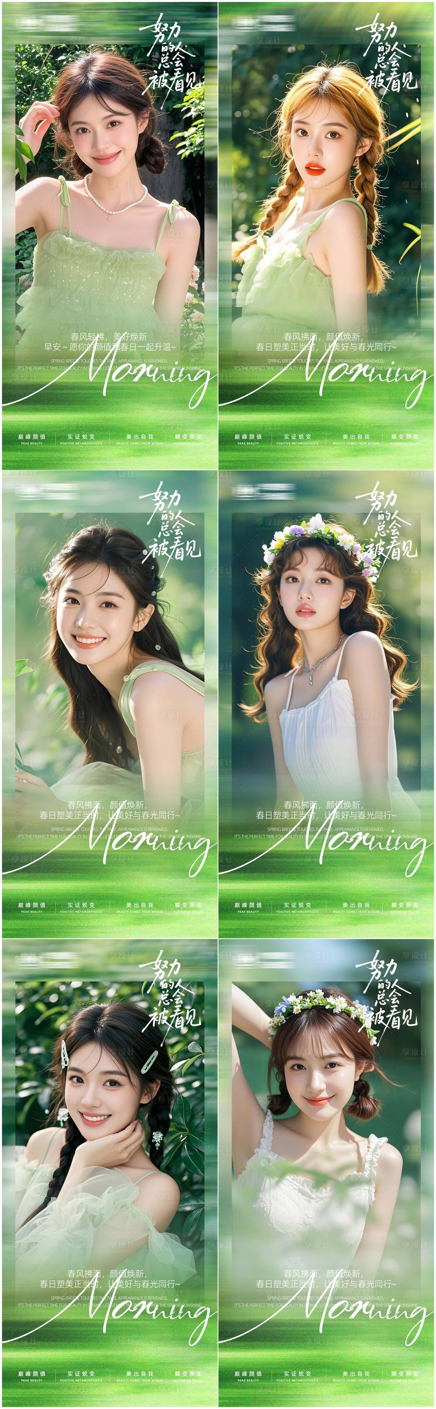 源文件下载【享设计】搜索编号：20720035237695420【医美早安海报日签系列海报】