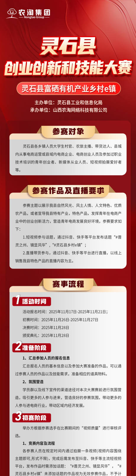 源文件下载【享设计】搜索编号：46180035151537239【红色创新创业技能大赛活动详细细则海报】