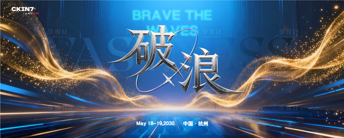 源文件下载【享设计】搜索编号：73220035222097451【蓝色主题科技年会 】