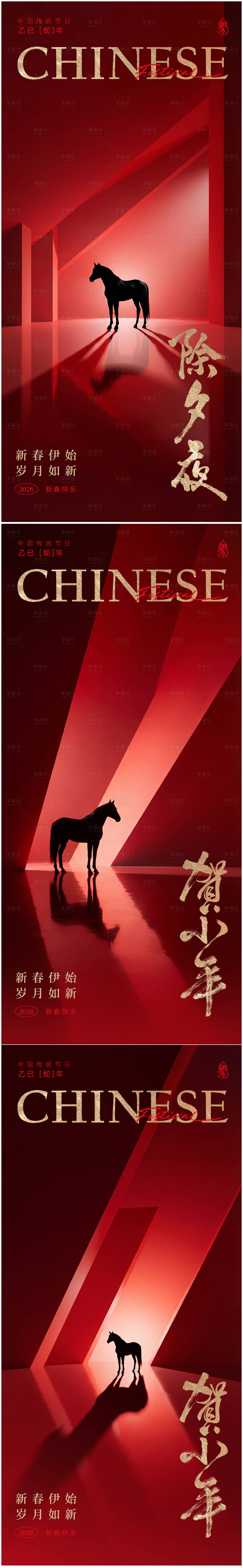 源文件下载【享设计】搜索编号：64520034929694820【马年新年海报】