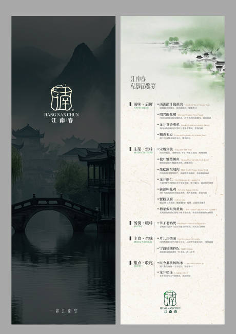 源文件下载【享设计】搜索编号：54760034966804934【高端简约浙菜宴会套餐菜单】