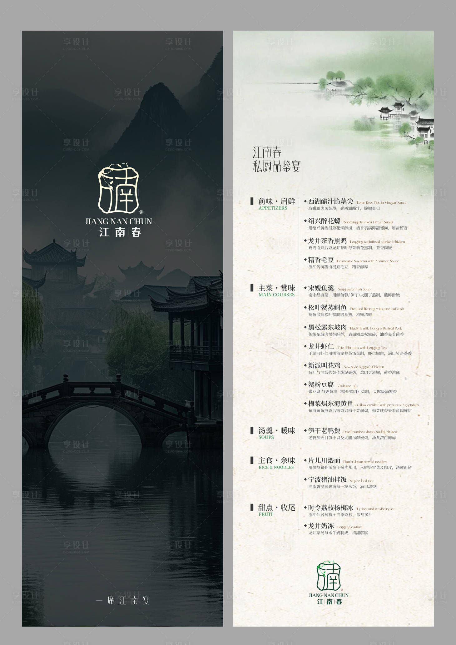 源文件下载【享设计】搜索编号：54760034966804934【高端简约浙菜宴会套餐菜单】