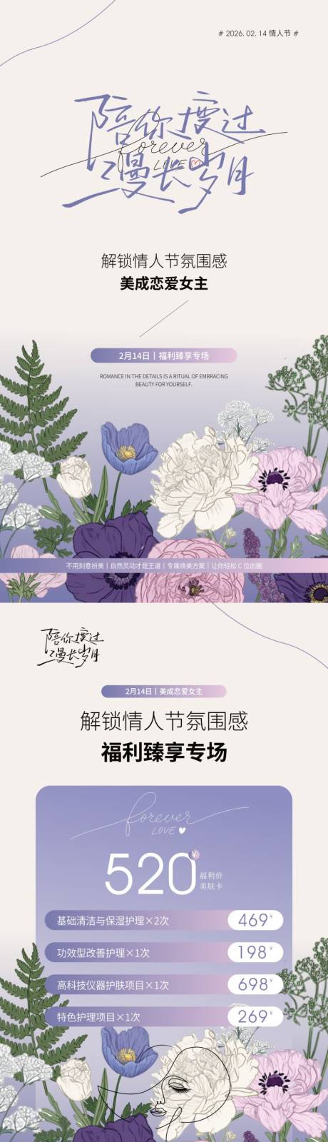 源文件下载【享设计】搜索编号：48440035263884468【美业情人节护肤海报】