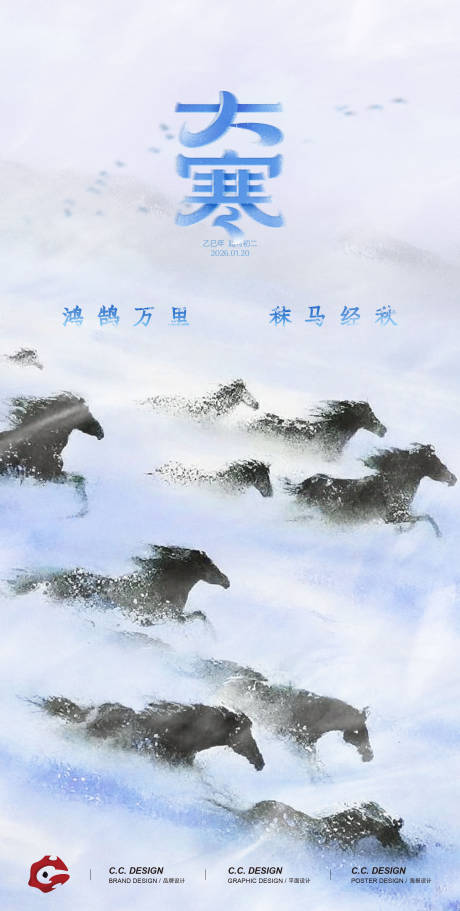 源文件下载【享设计】搜索编号：76410035092815540【中国二十四节气大寒】