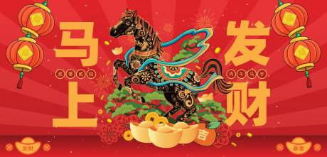 源文件下載【享設(shè)計(jì)】搜索編號(hào)：27990035169677502【2026馬年新年活動(dòng)背景板】