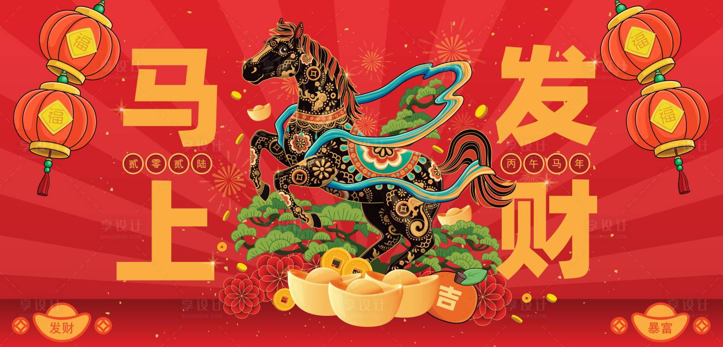 源文件下载【享设计】搜索编号：27990035169677502【2026马年新年活动背景板】