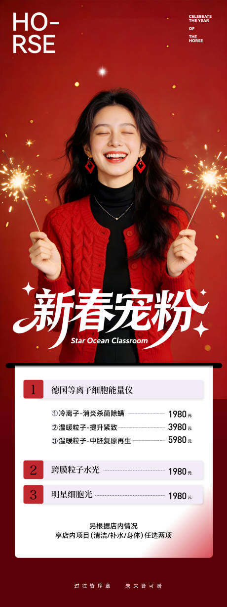 源文件下载【享设计】搜索编号：64390035221238469【马年医美活动海报】