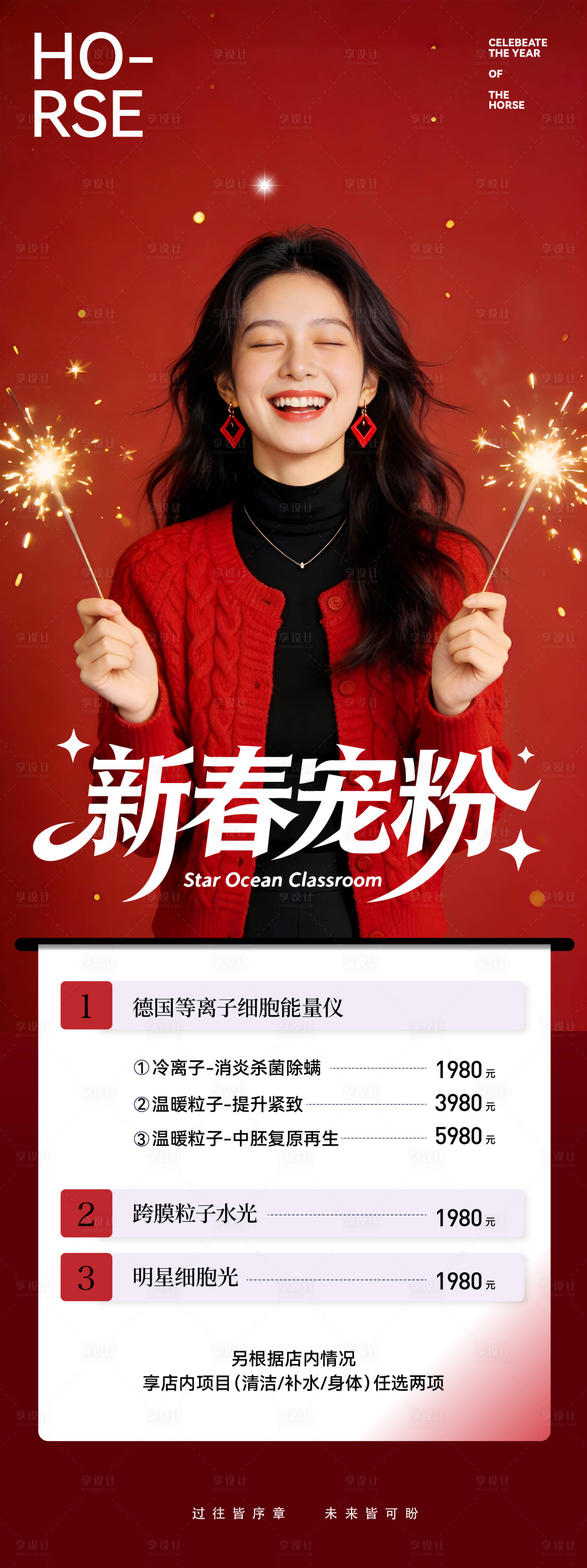 源文件下载【享设计】搜索编号：64390035221238469【马年医美活动海报】