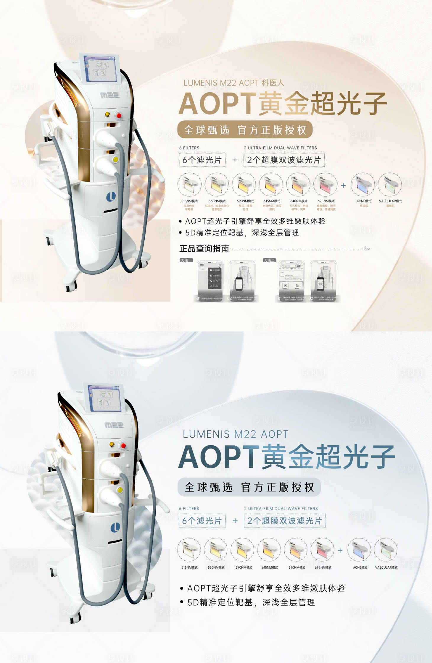 源文件下载【享设计】搜索编号：68470035205346751【医美黄金超光子品宣背景板】