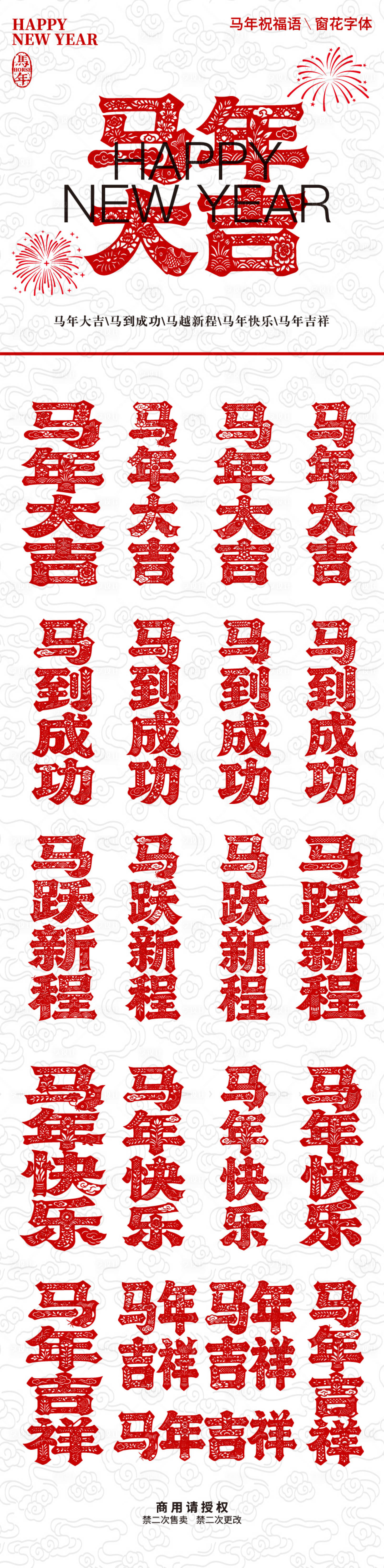 源文件下载【享设计】搜索编号：65080035161006898【马年祝福语窗花字体设计】