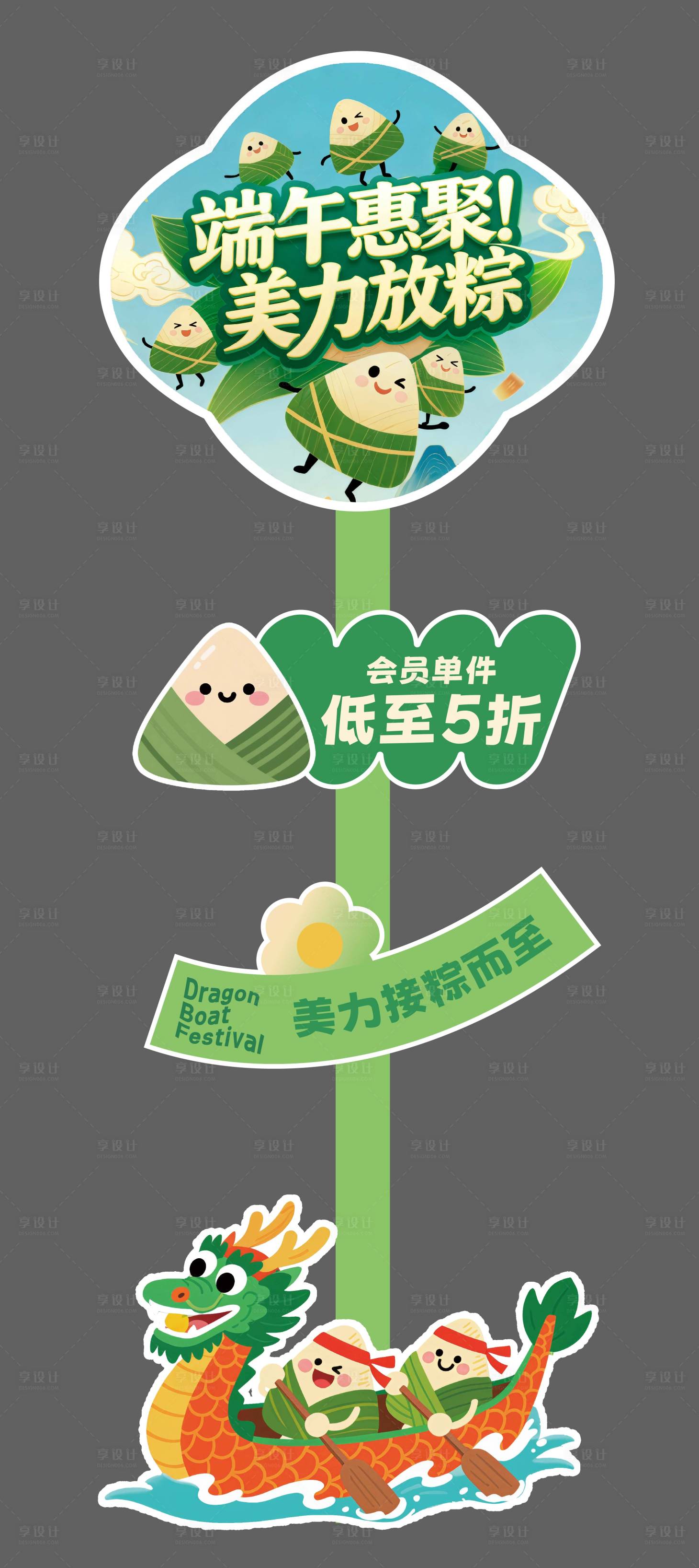 源文件下载【享设计】搜索编号：51260034982725913【端午节网红路标】