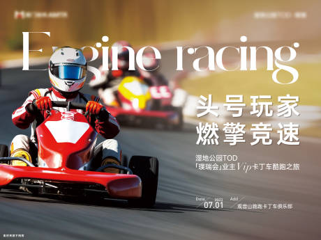 源文件下载【享设计】搜索编号：78110035020829937【活动卡丁车赛车主视觉】