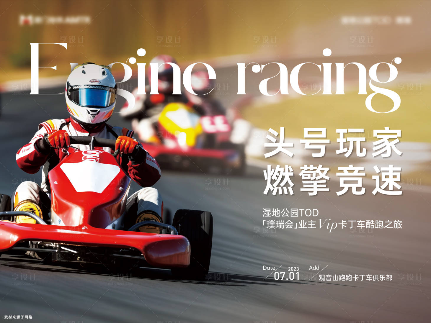 源文件下载【享设计】搜索编号：78110035020829937【活动卡丁车赛车主视觉】