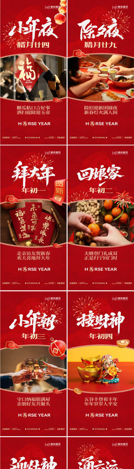 源文件下载【享设计】搜索编号：34040035041643761【2026马年新年春节系列海报正月初一】