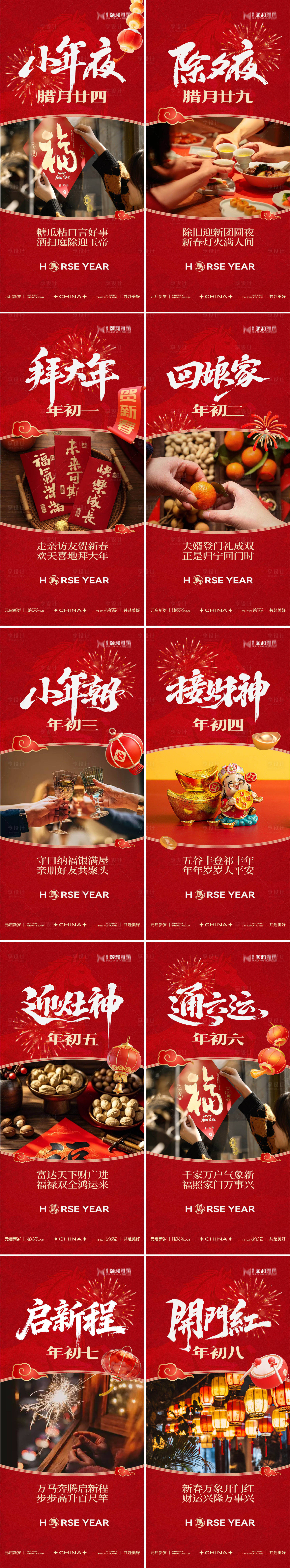源文件下载【享设计】搜索编号：34040035041643761【2026马年新年春节系列海报正月初一】
