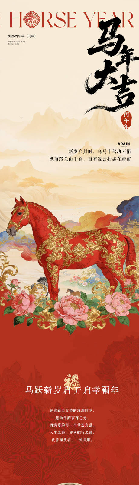 源文件下载【享设计】搜索编号：85010034928275430【马年春节中式古风长图专题推文】