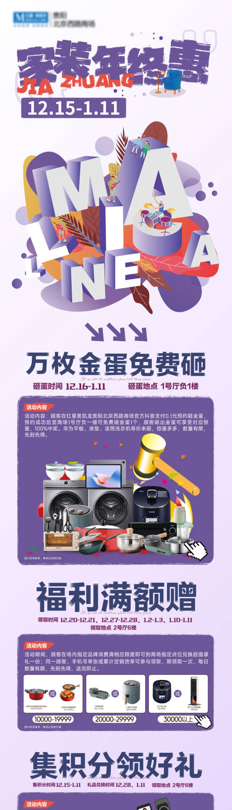 源文件下载【享设计】搜索编号：84950035018321953【双旦长图利益点】